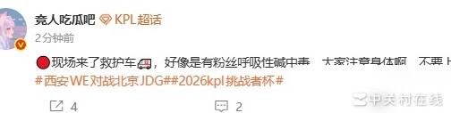 急救车现身JDG对WE现场