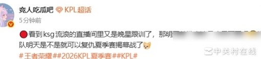 KSG训练赛晚星卡位赛首发