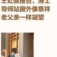 王虹博导Larry Guth为何厅外听讲座？