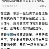 非洲学子青睐中国，美签执念渐淡化