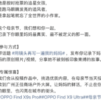 OPPO母亲节文案争议道歉