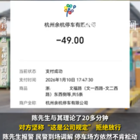 公司回应停车费争议