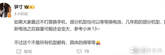 小米电池升级服务