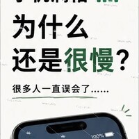 手机满格却网速慢的原因