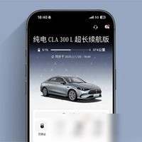 奔驰APP远程控空调