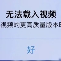 iPhone视频无法加载原因揭秘
