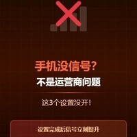手机信号差的三大设置问题