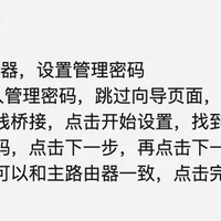副路由器无线桥接设置