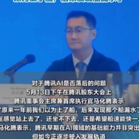 马化腾谈AI掉队，船漏水了