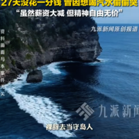 高管辞职守岛，为汽水落泪