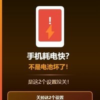 手机耗电快的两大元凶