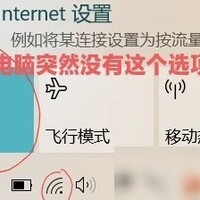 电脑WiFi选项消失的解决方法