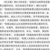 中铁回应买票占座放零食事件