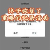 微信误删记录恢复方法
