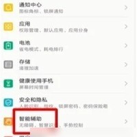 华为语音助手唤醒词设置