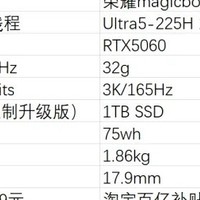 机械革命翼龙16Pro vs 荣耀MagicBook Pro 16 2025对比