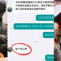 成都沪上阿姨HR辱骂求职者事件