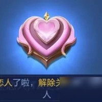 王者安卓转苹果失恋人关系