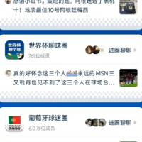 小红书球迷圈热议足球话题