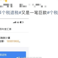 个税汇算，单独计税 vs 合并计税