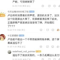 小米18屏幕争议引热议
