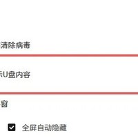 腾讯电脑管家U盘防护抢焦点问题