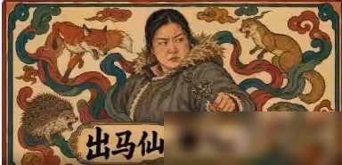 东北故事新神作