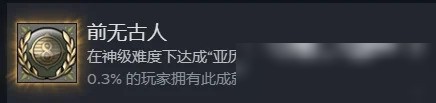 神难度征服全城成就