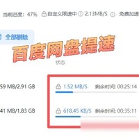 百度网盘免费提速体验