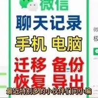 微信聊天记录导出方法