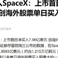 韩小散力挺SpaceX起飞