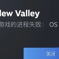 macOS 27下星露谷启动问题