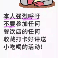 餐饮打卡活动引争议