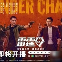 雷霆令，西北缉毒风暴