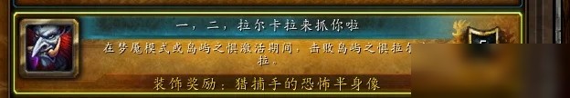 梦魇狩猎骨化圣物成就