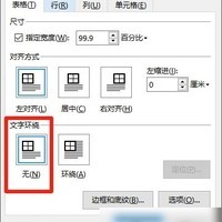 Word表格标题行跨页不显示的解决方法