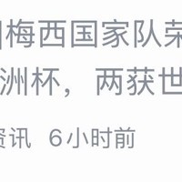 梅西国家队生涯争议