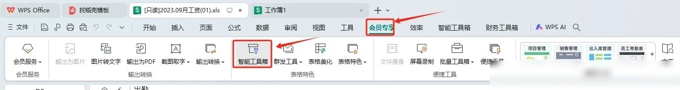 WPS三秒生成工资条