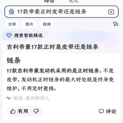 17款吉利帝豪EC7正时是皮带还是链条？