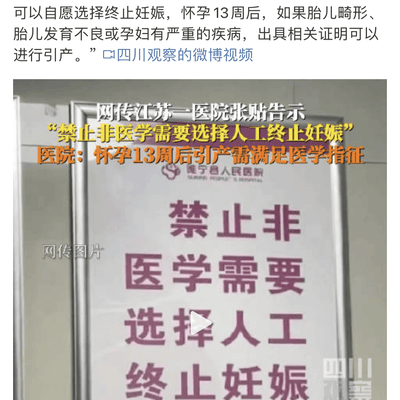 江苏禁止随意堕胎，社会管控新动向