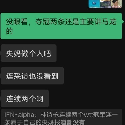 央媒聚焦王楚钦，低调报道与林诗栋成就对比