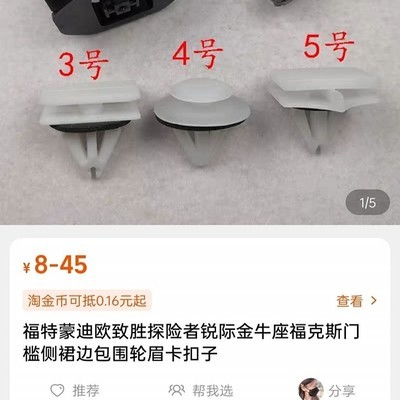 福特锐际轮眉更换，卡扣替换可行吗？