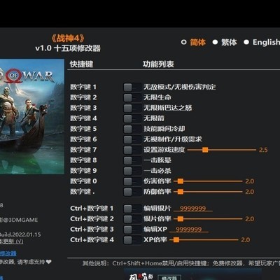 如何在《战神4》PC版中使用修改器？