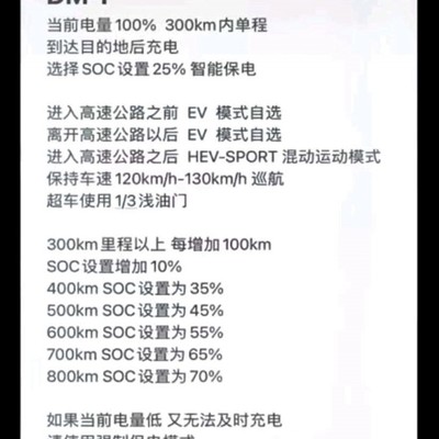 高速行驶，强制保电70% vs 智能保电25%，哪个更优续航？