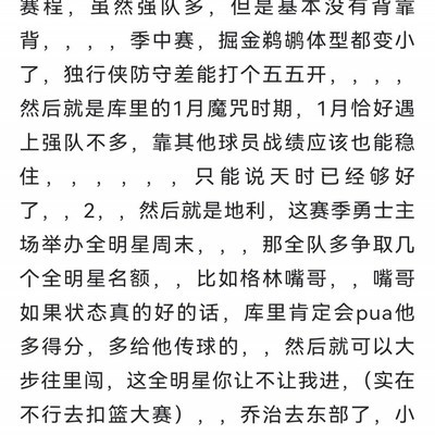 勇士两个月内篮球运势，从争冠到滑落的原因探究