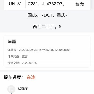 长安UNI-V提车周期及上牌时间能否赶在国庆前？