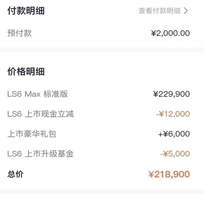 西安智己LS6车主订单情况，已下单吗？