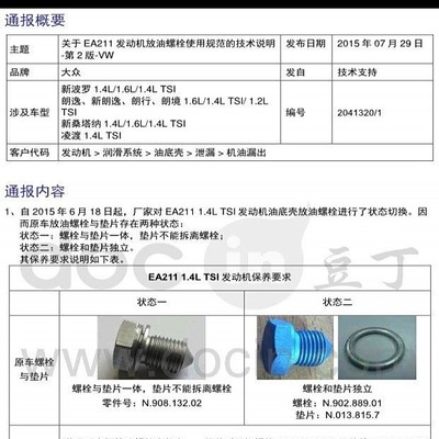 大众朗逸非4S保养，换机油会更换油底壳螺丝吗？