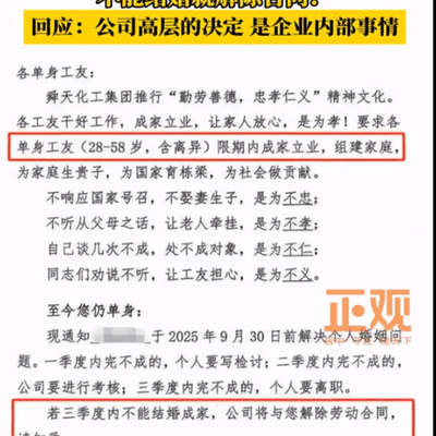 企业逼迫单身员工短期内结婚，合理与否的讨论