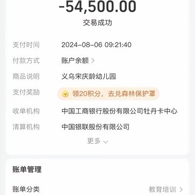 天价幼儿园学费，一学期54500引热议